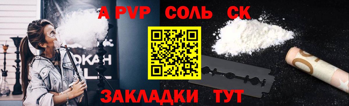 Новотроицк  Alpha PVP СК  APVP мука  Вход с VPN  А ПВП СК 