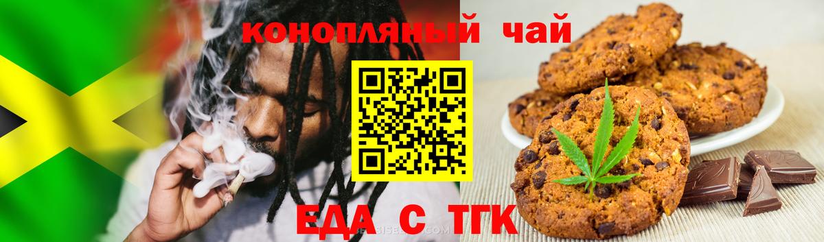 Еда ТГК марихуана  Вход с VPN  Новотроицк 
