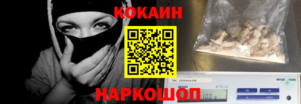 Новотроицк  Cocaine VHQ  Вход с VPN  Cocaine Перу 