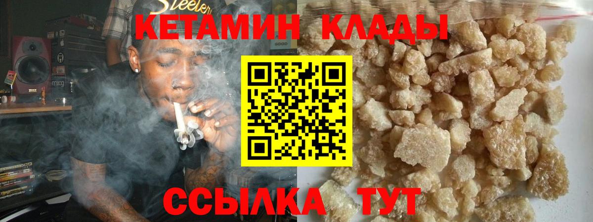 Кетамин VHQ Новотроицк