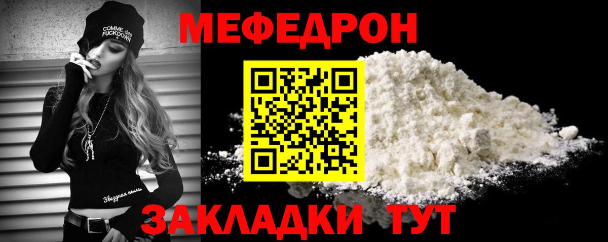 Новотроицк  МЕФ 4 MMC  Мефедрон  Вход с VPN  МЯУ-МЯУ кристаллы 