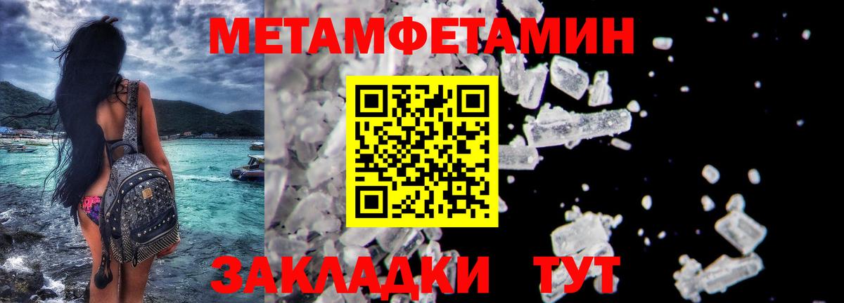 МЕТАМФЕТАМИН пудра Новотроицк