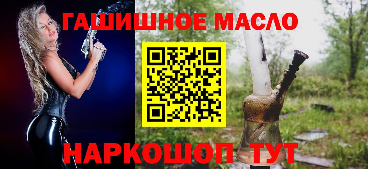 Дистиллят ТГК вейп  Дистиллят ТГК гашишное масло  Вход с VPN  Новотроицк 